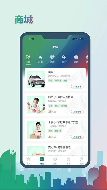 中国人寿综合金融官方版