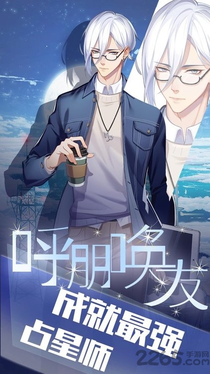 星座记忆手游