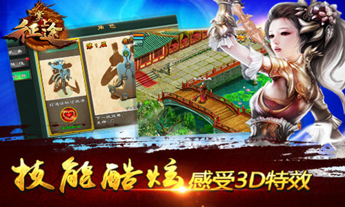 掌上征途手游