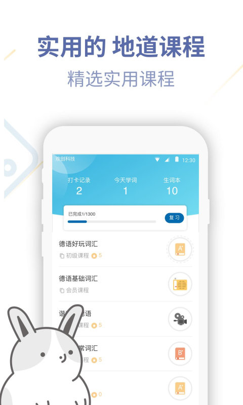 德语学习帮app