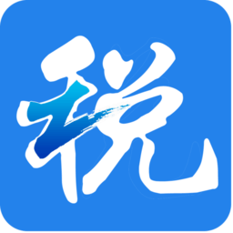 浙江税务电子税务局官方版