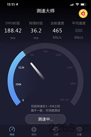网络测速专业版软件