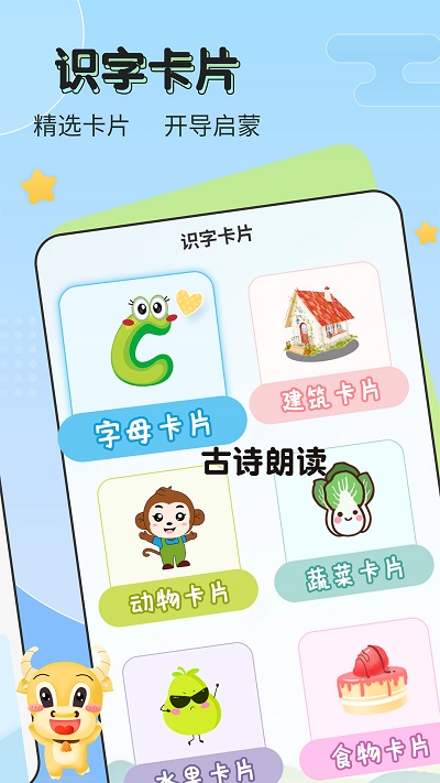 儿童启蒙识字app(改名儿童学汉字)