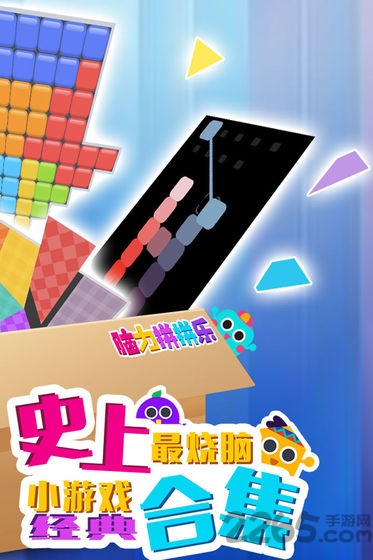 脑力拼拼乐最新版