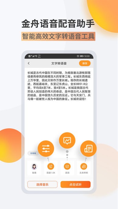 金舟配音助手语音合成软件