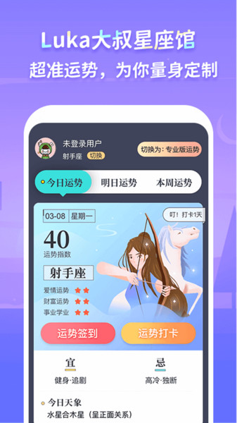 luka大叔星座馆app luka大叔星座馆官方下载