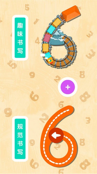 宝宝数字书写启蒙游戏