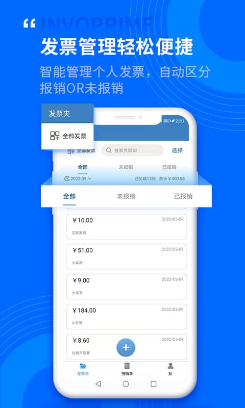 票总管发票管理系统