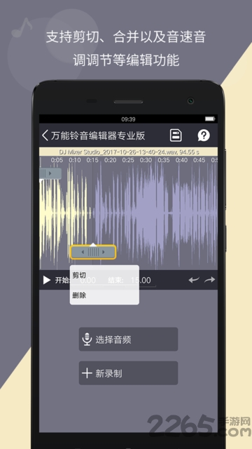 万能铃音编辑器软件下载