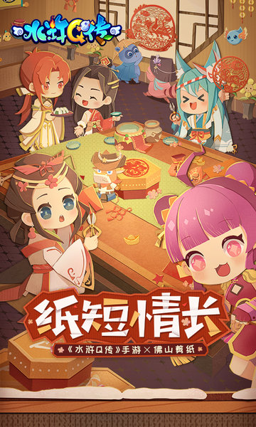 水浒Q传手游客户端下载