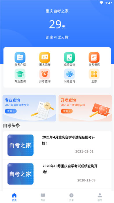 重庆自考之家手机版