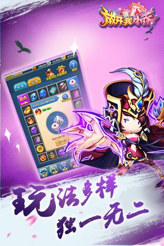 放开我小乔手游