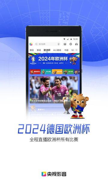 央视影音app官方版下载安装