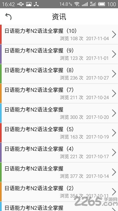 日语n2考试官官方版