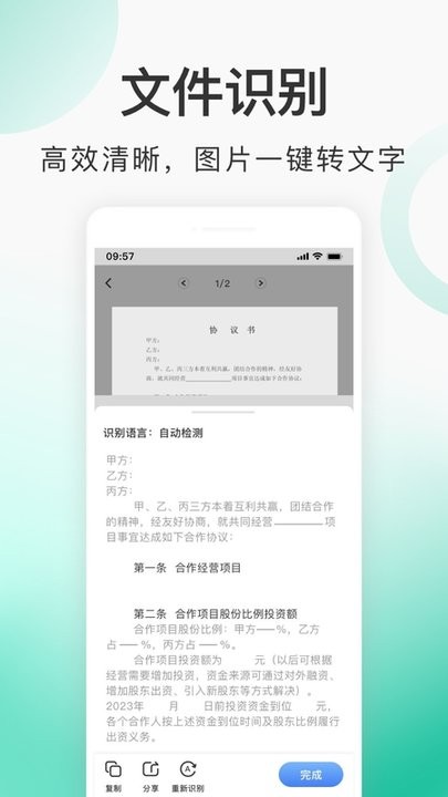 趣扫描官方版