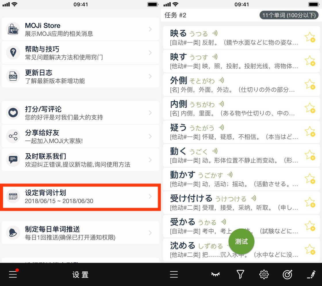 moji辞书怎么创建测试计划 moji辞书创建测试计划方法