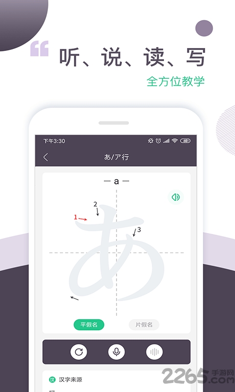 惠学五十音最新版