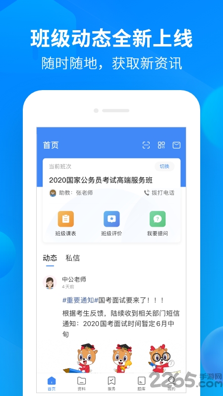 中公开学手机版