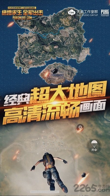 绝地求生全军出击最新版