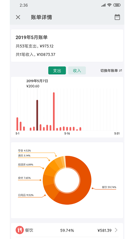 我的记账本app