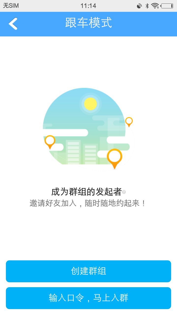 广州出行易官方版