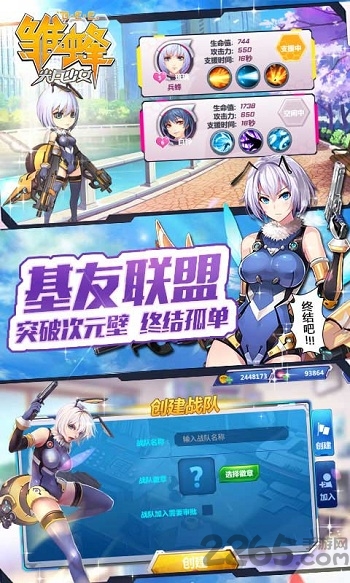 雏蜂之尖兵少女