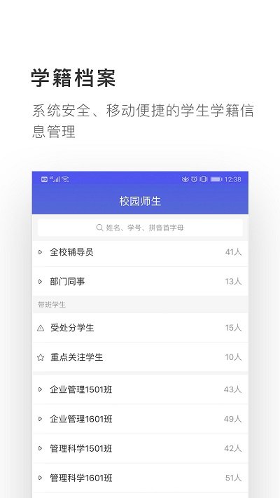 爱班级最新版