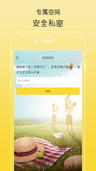 亲橙日记手机版 亲橙日记app下载
