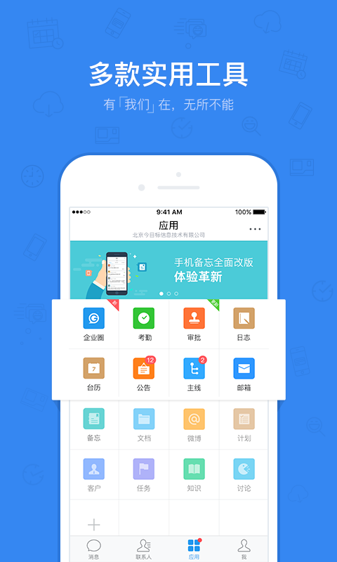 今目标手机版