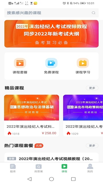 注册会计搜题库app