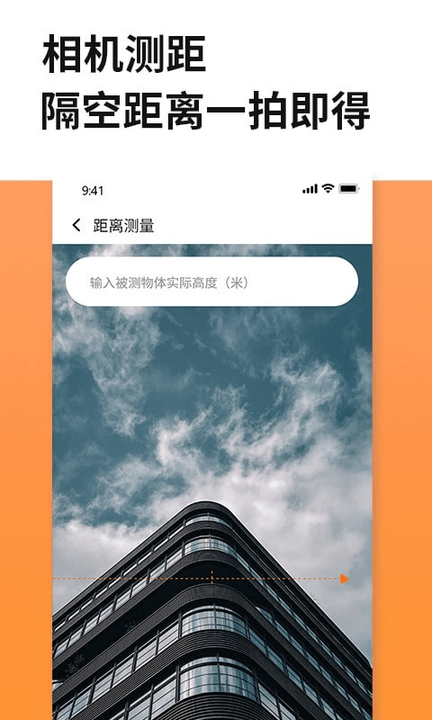 距离尺子测量百宝箱客户端下载