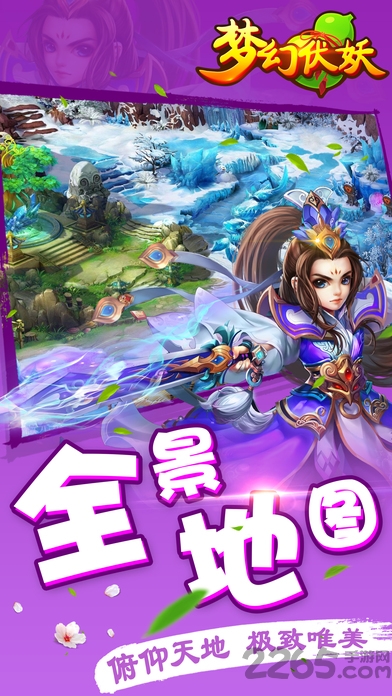 梦幻伏妖手机版