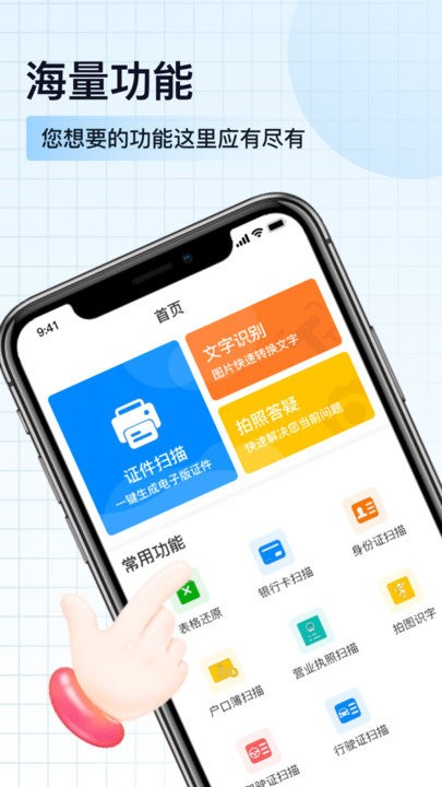 扫描神器app下载
