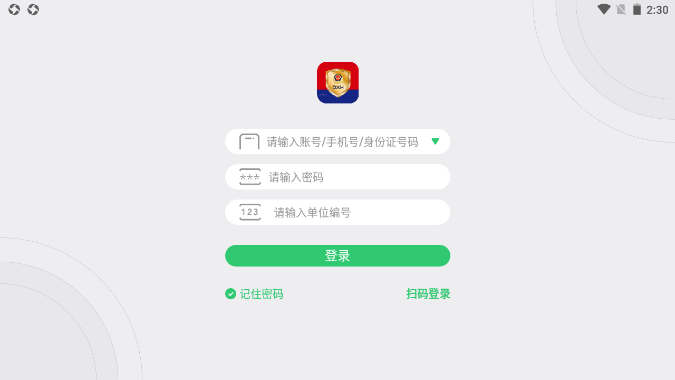 网谷数警官方版
