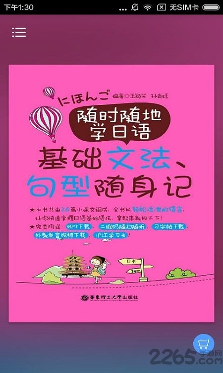 日语基础文法与句型手机版