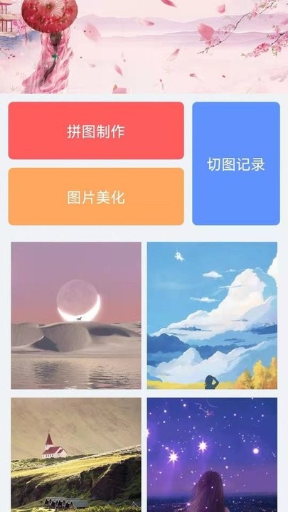 图片拼接王手机版