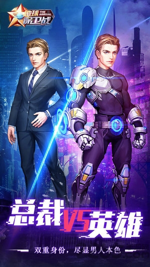 地球保卫战游戏 地球保卫战最新版下载