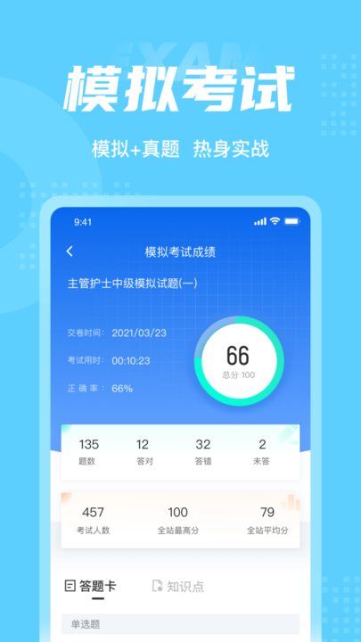 主管护士中级考试聚题库app下载