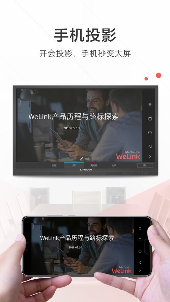 welink员工版下载