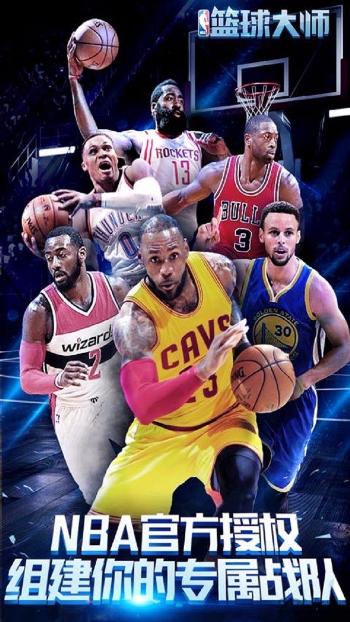 华为nba篮球大师手游