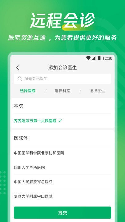 爱加互联网医院客户端