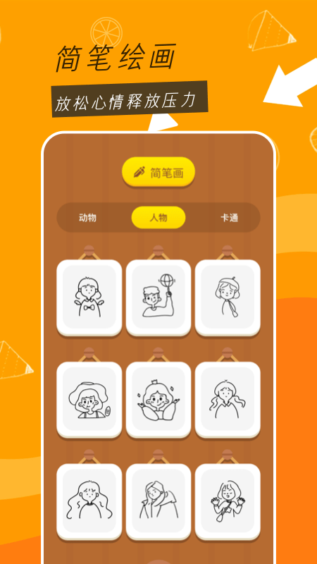 二次元绘画app