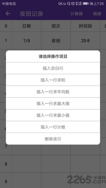 excel表格备忘录app