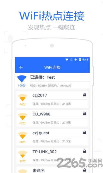 wifi信号增强管家手机版