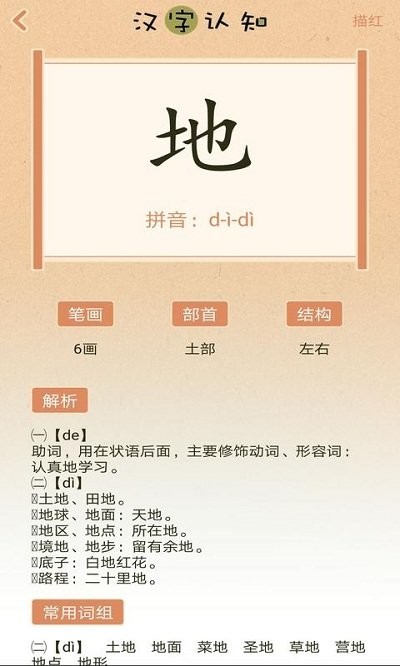 汉字小英雄app官方版