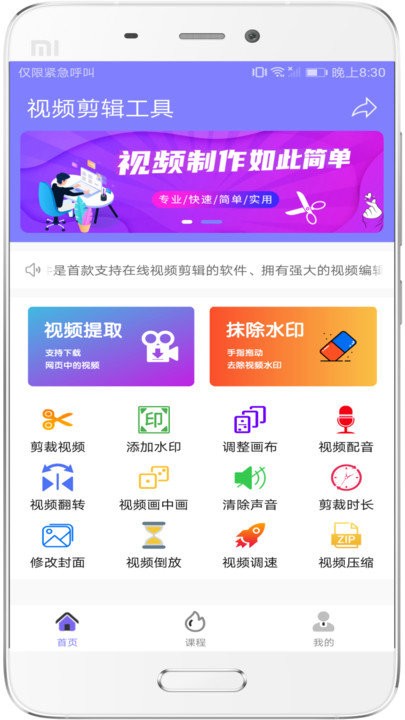 视频剪辑去水印手机版 视频剪辑去水印app下载