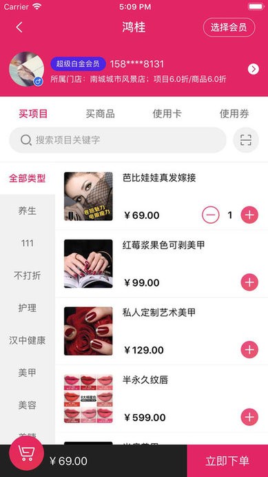 美业易手机版
