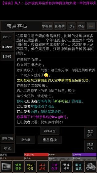 武动江山手游
