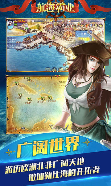 航海霸业百度版本