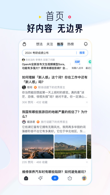 知乎app国际版